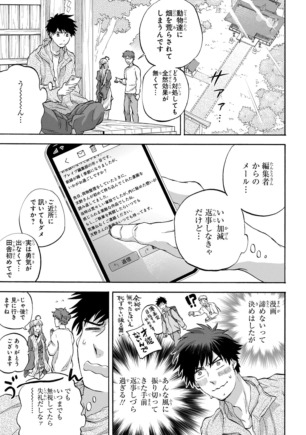 Yamagami-sama no Okakae Mangaka - Chapter 6 - Page 3